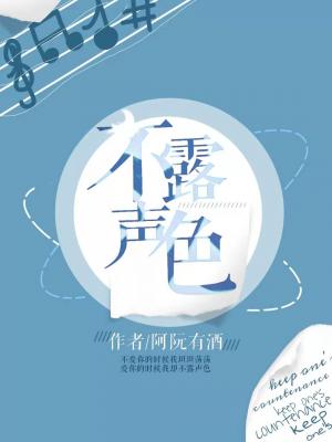 不露声色