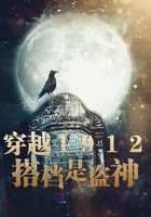 穿越1912:搭档是盗神