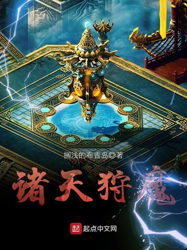 诸天狩猎万界