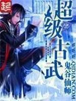 超级古武TXT精校版