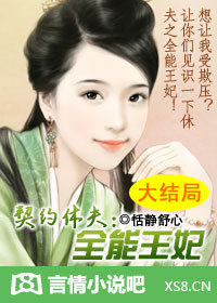 契约休夫:全能王妃