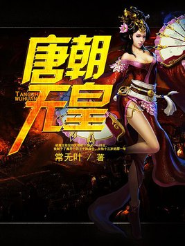 唐皇武后