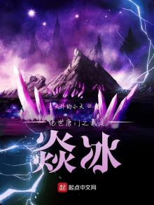 绝世唐门之我是焱冰 天外的小天