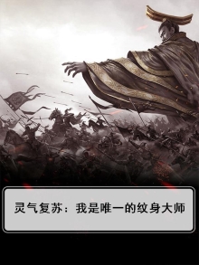 灵气复苏变身女神文