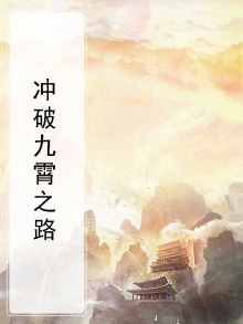 冲上九霄是什么生肖