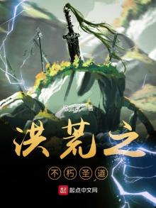 洪荒之圣道煌煌