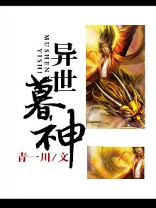 异世神魔之倾尘