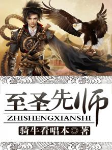 至圣先师