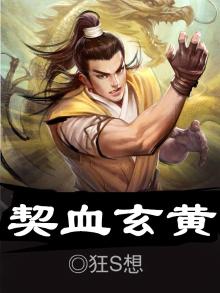血龙玄黄