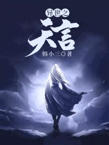 异世之天音