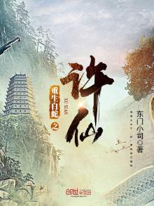 重生之白蛇传我是许仙飞卢