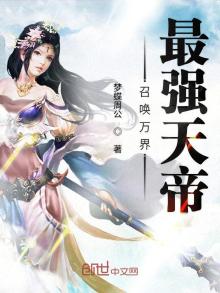召唤万界之最强帝皇百度百科