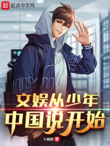文娱从少年中国说开始笔趣阁