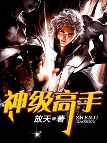尸兄神级高手