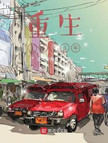 重生1983年TXT下载