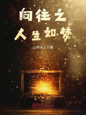 人生如梦下载