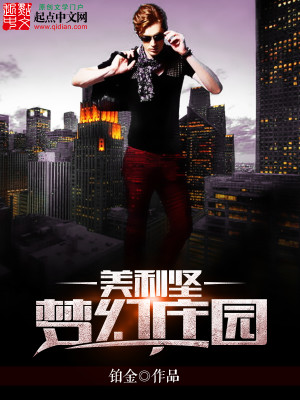 美国梦幻乐园拆完了吗