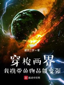 有没有穿梭两界的小说