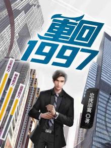 重回1997缔造巅峰