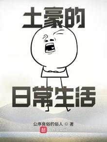 一百亿的日常生活类似的小说