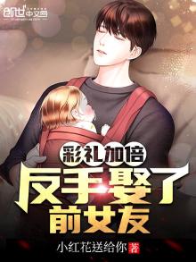彩礼加倍反手娶了前女友电视剧