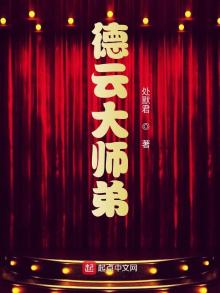 德云大师弟TXT