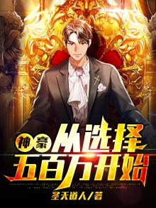 神豪从消费500亿开始