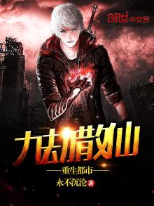 重生都市之九劫仙帝免费阅读