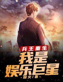 兵王重生之我是神医