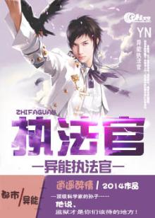 异能法师小说
