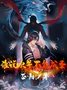 谁说吹牛不能成圣