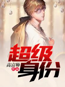 超级身份哪种最好