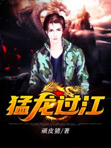 猛龙过江古惑仔
