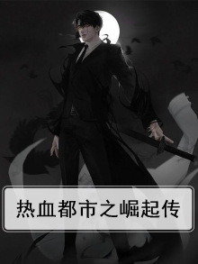 热血都市之崛起传