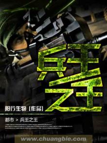 兵王之王颜烽火小说免费阅读