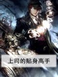 上司 天一