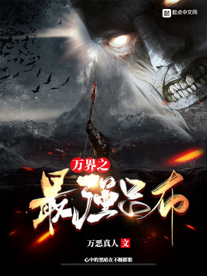 万界之最强吕布第三百五十五章