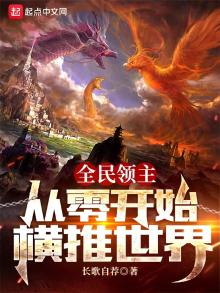 全民领主
