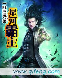 星河霸主元首你在吗笔趣阁