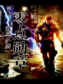 零点勋章