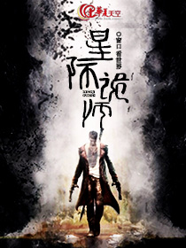 星际诡师