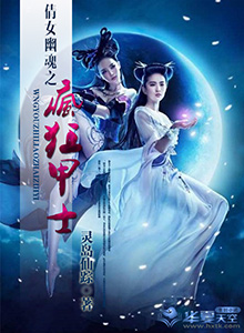倩女幽魂甲士攻略2019