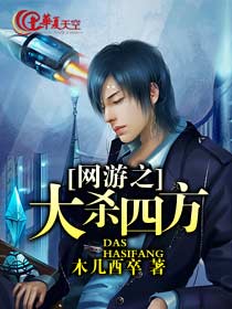 网游之杀伐江湖