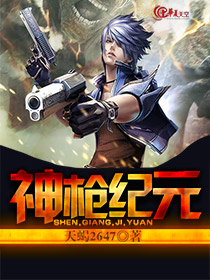 小说枪神纪
