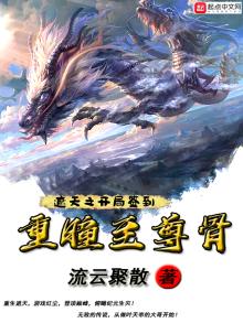遮天之开局签到重瞳至尊骨瑶池圣女颜如玉方天
