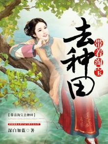 带着淘宝去种田下载
