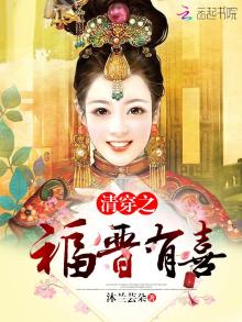 清穿之福晋有喜免费