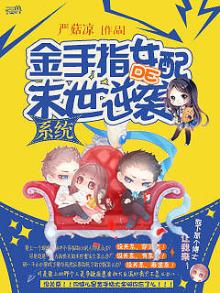 重生之末世它来晚了