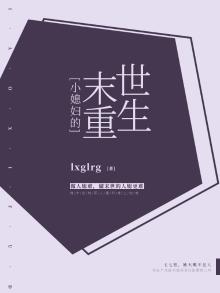 小媳妇的末世重生
