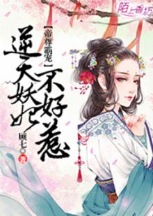 帝尊爆宠逆天狂傲毒妃